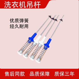 适用小天鹅洗衣机TB100TEC/TB100V23H-/DB/TB100VC161B吊杆平衡杆