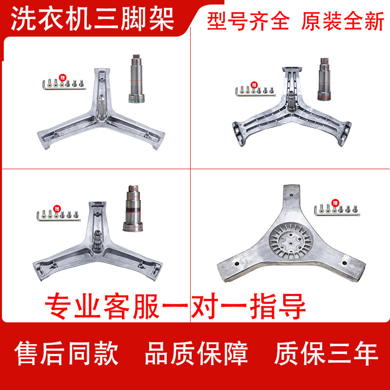 适用海尔滚筒洗衣机三脚架三角支架轴承水封不锈钢铁三叉配件大全