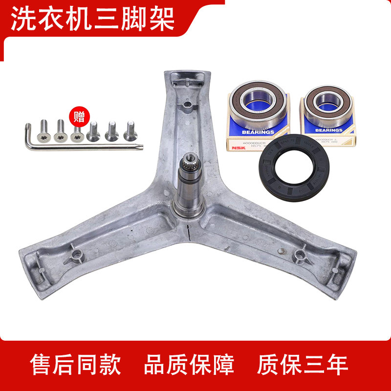 适用海尔滚筒洗衣机配件XQG130-HBM14186LU1三脚角支架轴承水油封
