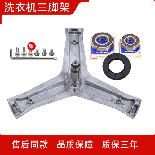适用海尔滚筒洗衣机配件XQG130-HBM14186LU1三脚角支架轴承水油封