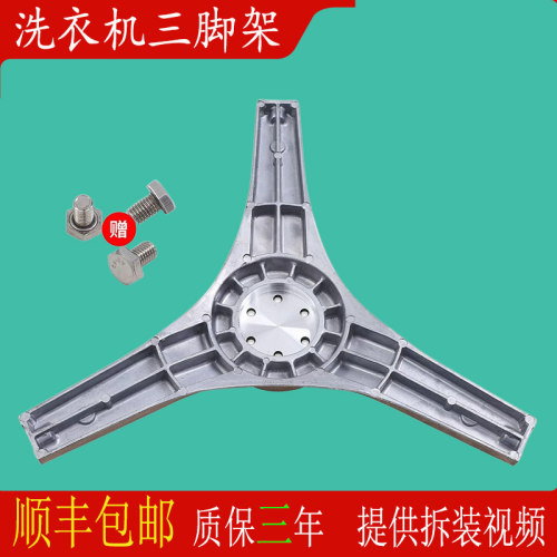 适用松下滚筒洗衣机XQG52-V52NS V52NDS V52XS V20NW法兰轴三脚架
