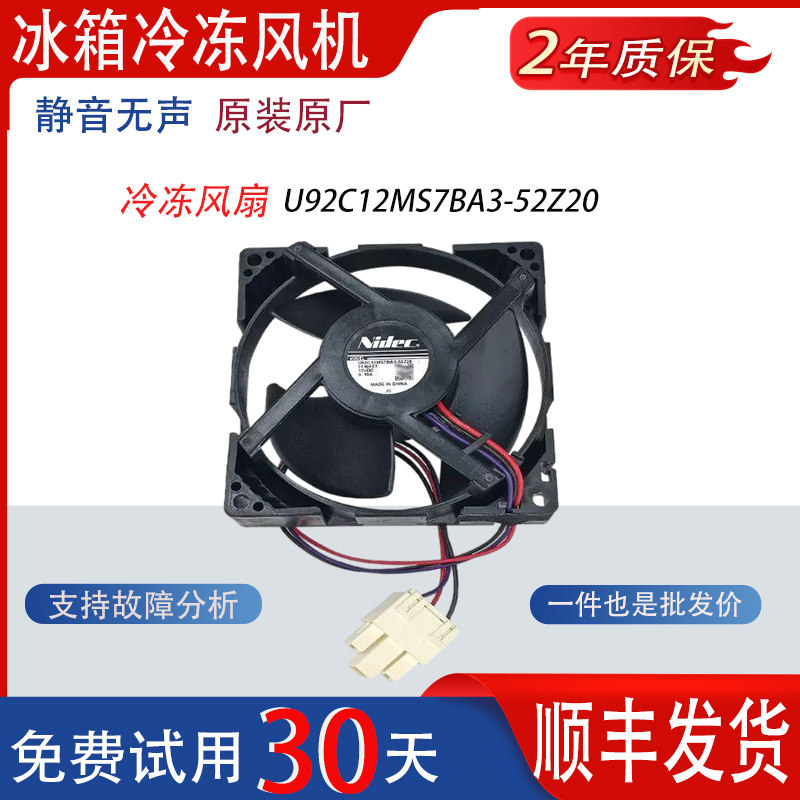 美的冰箱风机BCD-186WM/166WM/165WM/207WM冷 冻冷藏风扇电机配件