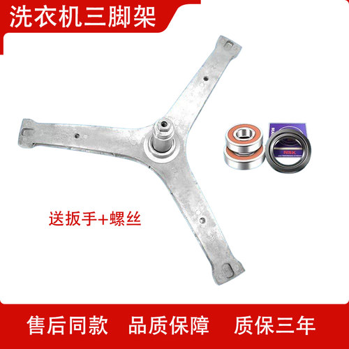 适用三洋洗衣机三脚架DG-F100570BE/BI/BHI/BHE轴承DG-F100560BCI