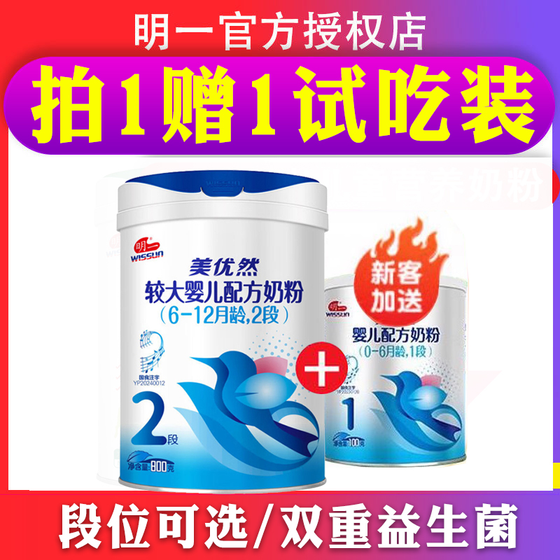 全国可溯源】明一奶粉美优然奶粉2段800g幼儿配方奶粉6-12月龄