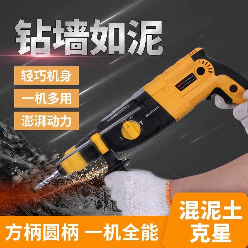 轻型电锤 冲击钻 电钻电镐方圆柄三用多功能家用混凝土电转|ruв категории оборудование/инструменты, электрический инструмент, электрический молот - от Buy2taobao.com для оказания профессиональной услуги покупки агента Taobao
