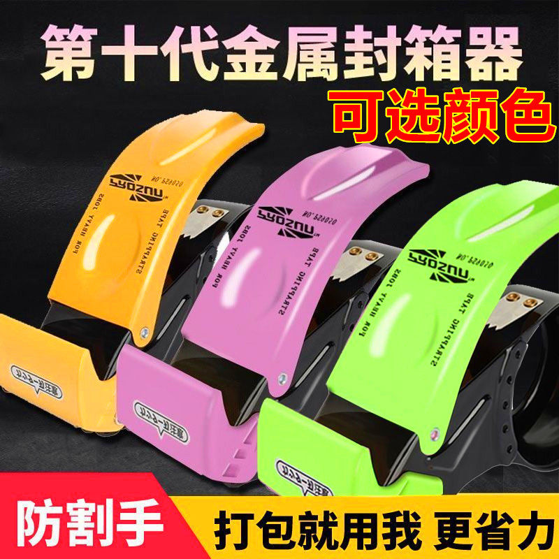 加厚金属铁安全透明胶带切割器封箱器快递打包器胶带纸封口机5060
