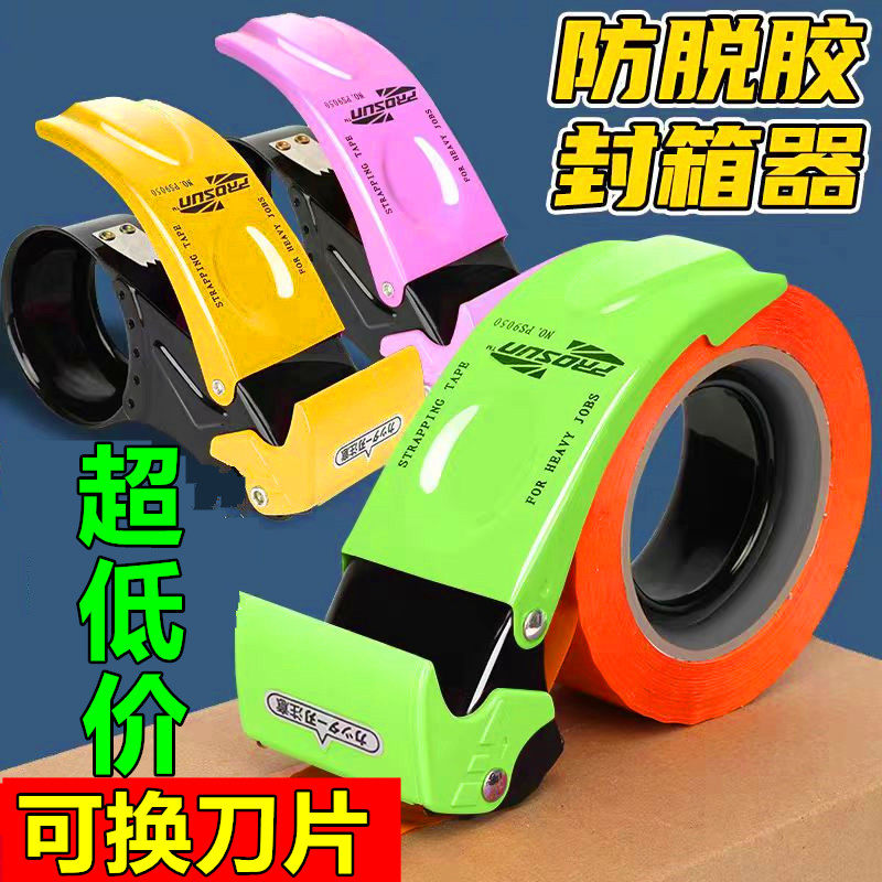 加厚金属铁安全透明胶带切割器封箱器快递打包器胶带纸封口机5060