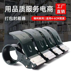 标达加厚金属铁48透明胶带切割器封箱器快递打包器胶带纸封口机60