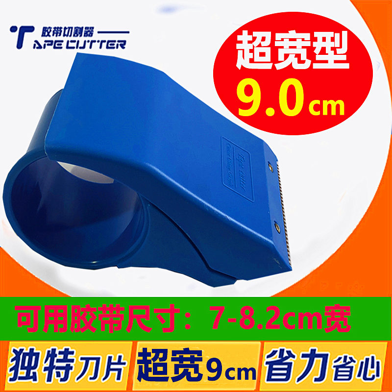 透明8cm超宽特大号胶带切割器