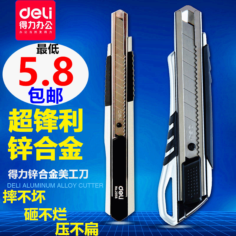 得力铝合金美工刀啄木鸟刀架墙纸介刀壁纸裁纸刀小号9mm大号18mm图片