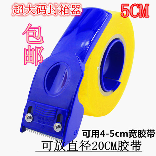 本款是特大加长切割器，适合4--5厘米宽胶带，可用大米数胶带，直径16/17/18/19/20cm胶带都可以用，全国一个包邮，包邮发圆通【一公斤以下】邮政和国通。部分地区也可以发邮政