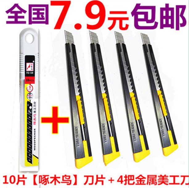 金属美工刀小号贴膜手工刀9mm介刀片墙壁纸裁纸刀小号工具刀包邮