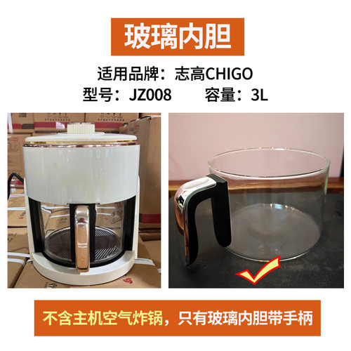 志高JZ008空气炸锅玻璃内胆配件