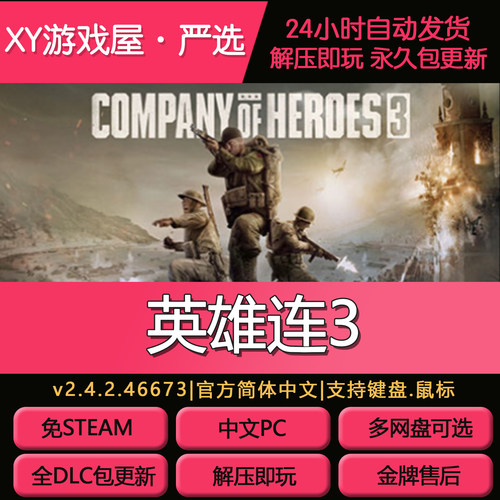 英雄连3免Steam全DLCPC中文版