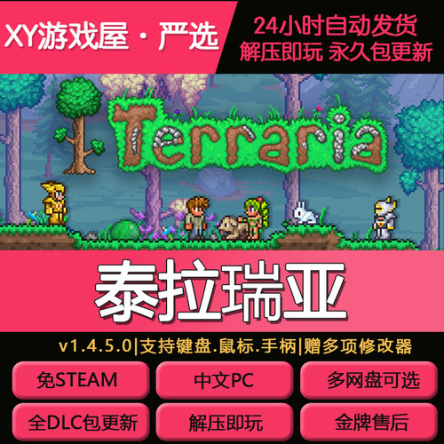 泰拉瑞亚免steamMOD中文