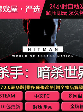 杀手暗杀世界杀手3免Steam