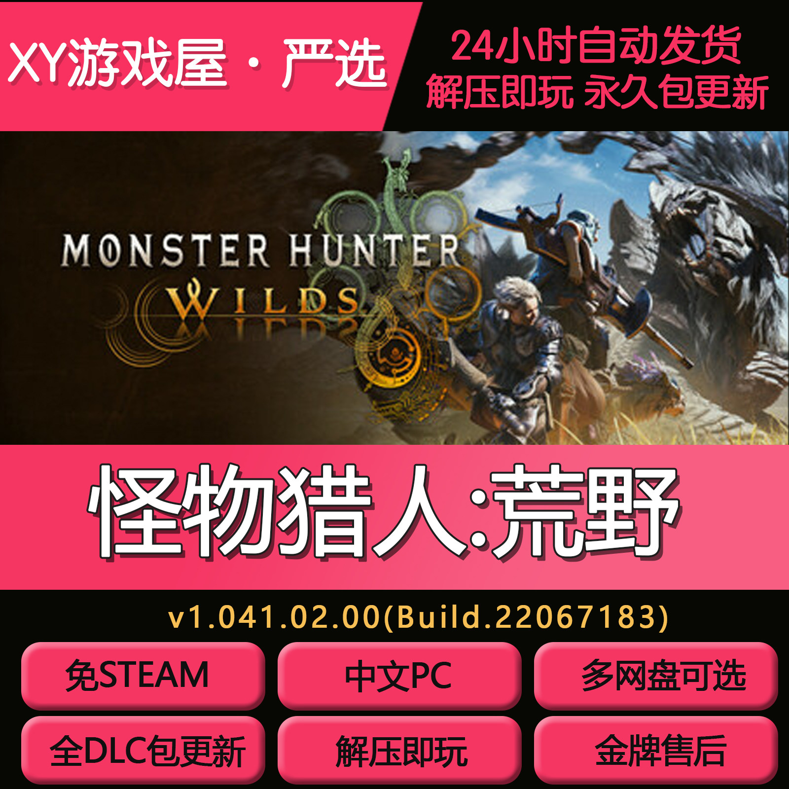 怪物猎人荒野虚拟机版免Steam