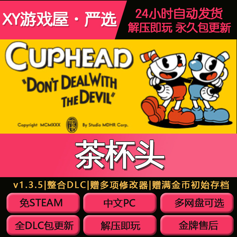 茶杯头免Steam全DLC中文PC版