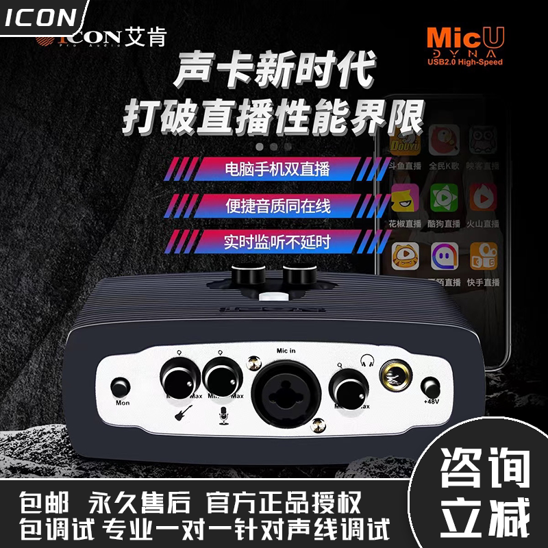 艾肯icon micu live外置声卡 电脑k歌手机直播声卡喊麦录音主播