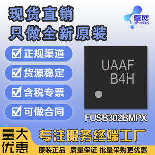 原装正品 FUSB302BMPX 印丝AF MLP-14 可编程USB Type-C控制器
