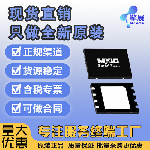 全新原装MX25L25645GZ2I-08G MX25L25645GM2I-08G WSON-8存储芯片