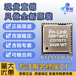 全新瑞昱RTL8189FTV欧智通fn-link F89FTSM13-W7\W9wifi模块模组