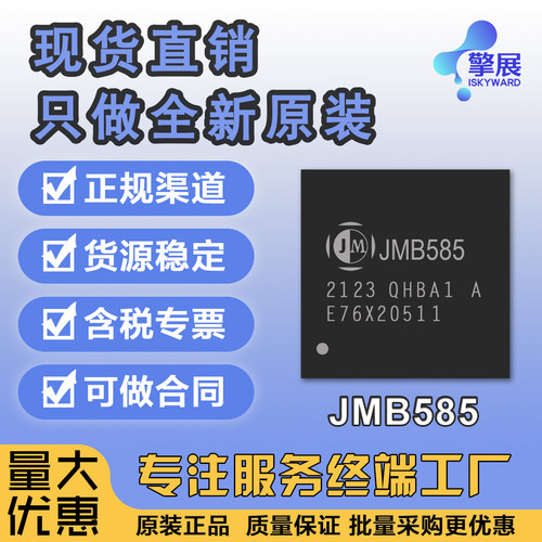 全新原装JMB585-QHBA1A QFN76桥接控制器芯片sata芯片