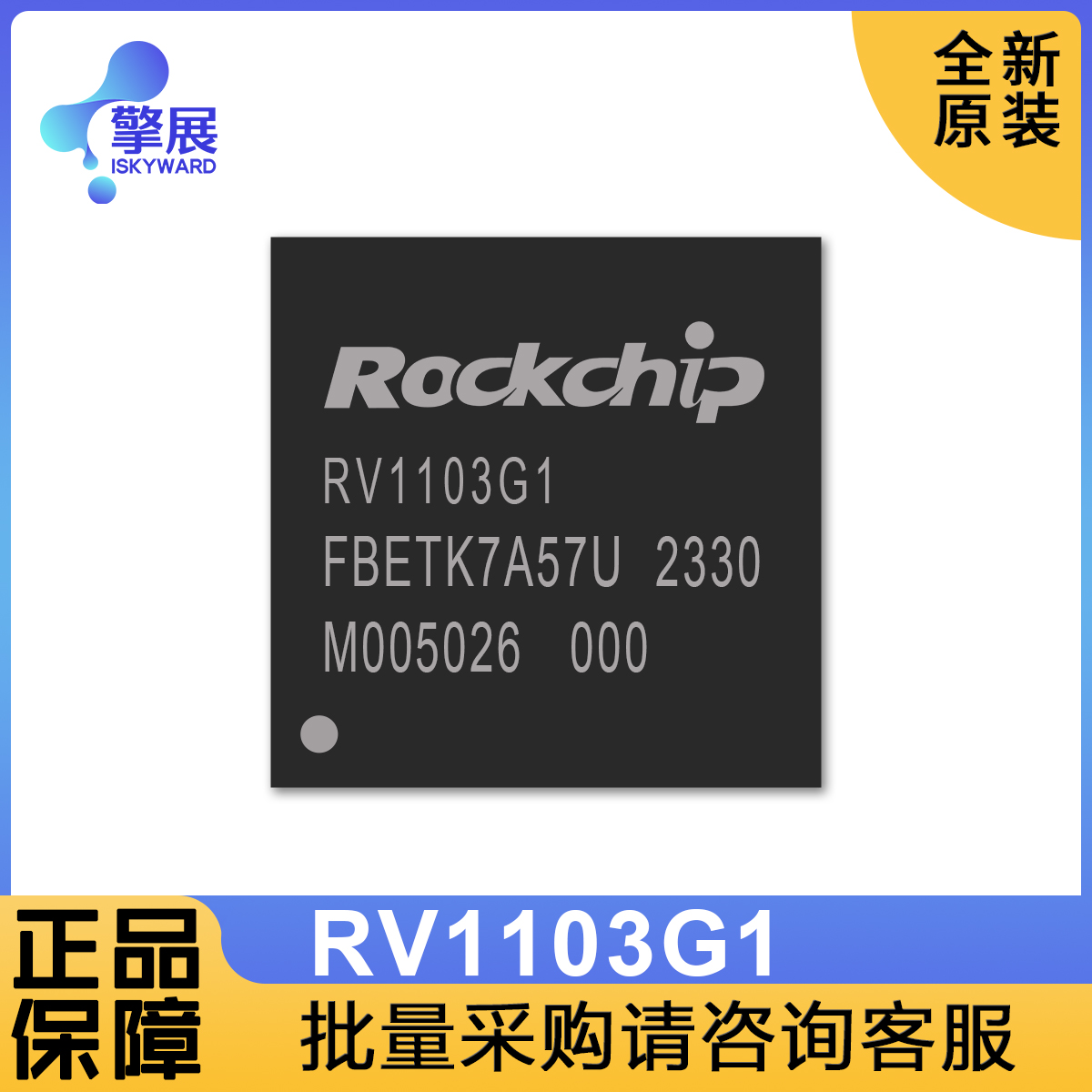 全新原装 RV1103G1 封装QFN88 瑞芯微 AI机器视觉芯片