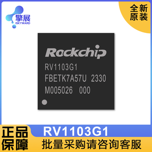 全新原装 RV1103G1 封装QFN88 瑞芯微 AI机器视觉芯片