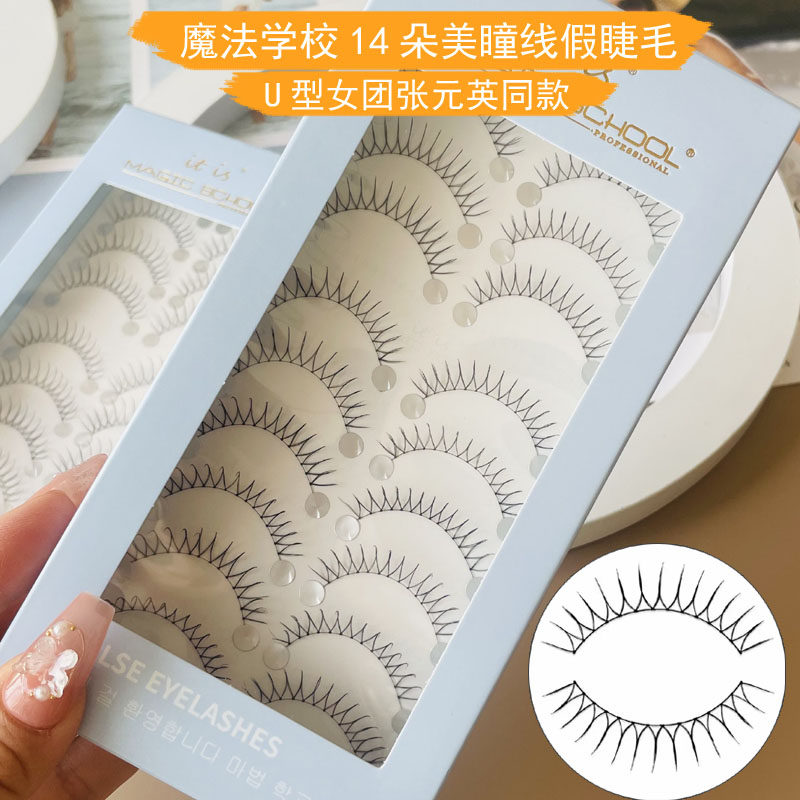 魔法学院韩国女团14朵美瞳线U型假睫毛手工黑梗张元英哈皮林同款