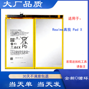 适用于 Realme真我Pad X RMP2107 2108 BLT005 padx全新平板电池