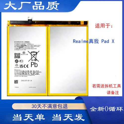 适用于 Realme真我Pad X RMP2107 2108 BLT005 padx全新平板电池