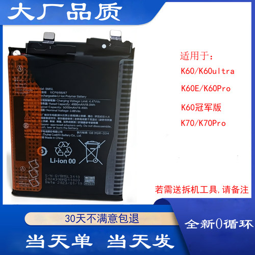 适用红米K70 Ultra电池Redmi K60 Ultra至尊版电池BM5M BP53 BM5S