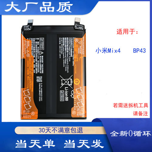 适用于小米Mix4电池 Mix3 MIX2s手机电池BM3B BM3K BP43电板全新
