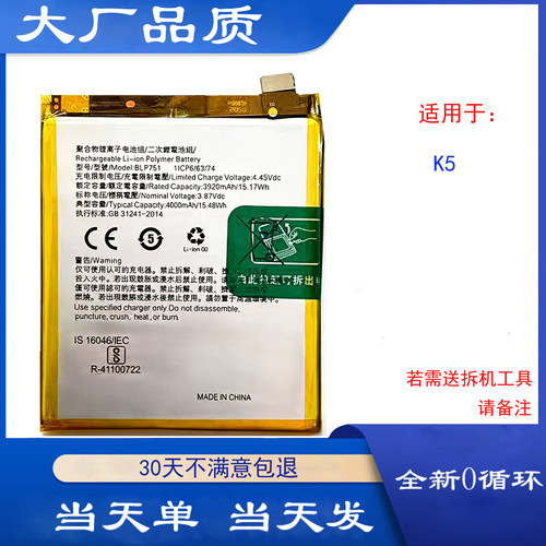 适配OPPO K5手机电池 oppok5电池板 BLP751全新大容量电板零循环