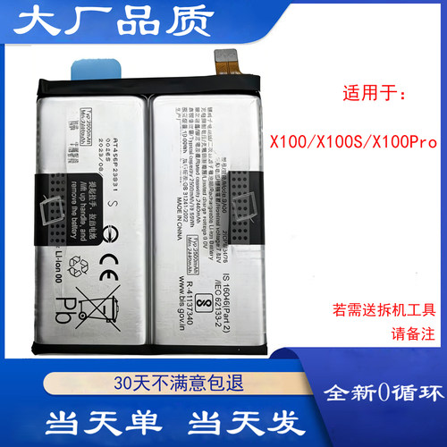 适用于VIVO X100Pro手机电池 X100 x100s电池BA06 BA15 BA23电板