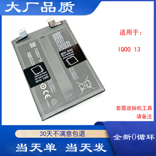 适用VIVO Iqoo13手机电池iqoo 13电池快充全新电板零次循环 BA83