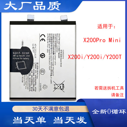 适用vivo X200Pro mini手机电池BA65解码X200i Y200i T电池板BA45