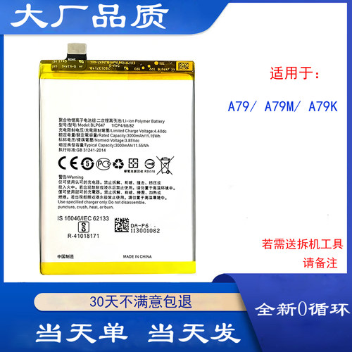 适用于oppoA79 A79M A79K电池A77手机电池BLP631 BLP647全新电板