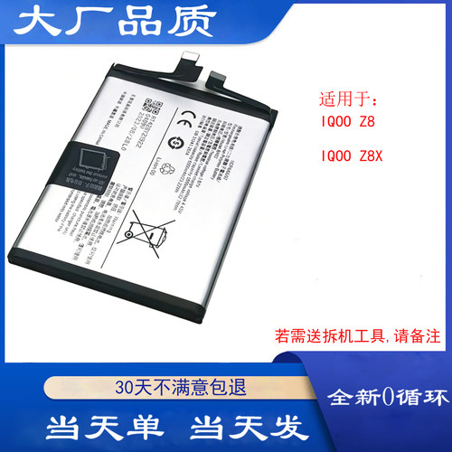 适用vivo iQOO Z8电池iqooz8x电池V2312A V2314A BA02 BA03 BA09