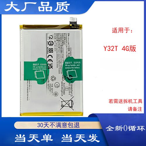 适用vivo Y32T 4G手机电池Y01 Y15s Y16 Y10 t1版V2168A电池 B-S7