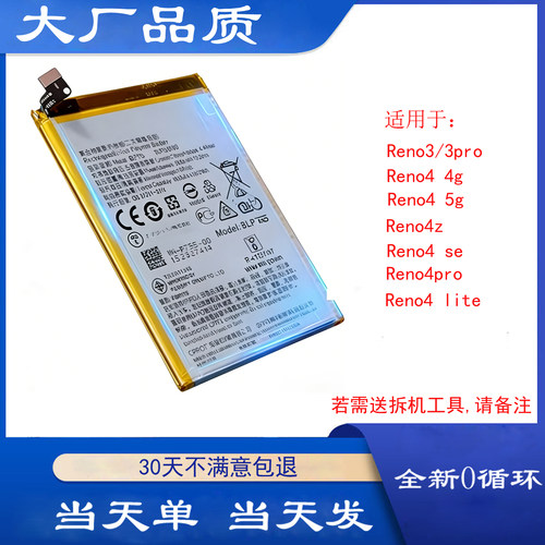 适用于OPPO Reno3 3Pro手机电池Reno4z 4se BLP755 789 811全新