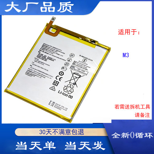 适用于华为M3平板电池 BTV-W09 BTV-DL09全新电池板HB2899C0ECW