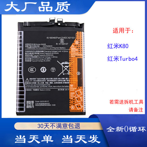 适用于红米K80电池Redmi 红米Turbo4手机电池BM69大容量电板全新
