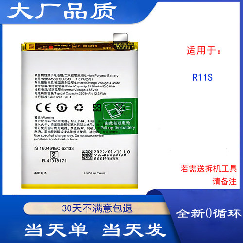 适配OPPOR11S电池oppo R11 R11s plus手机电池BLP645 BLP643全新