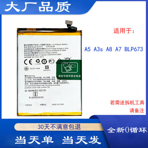 适用于OPPO A5 A3s A8 A7x A7s手机电池BLP673 BLP683全新电池板