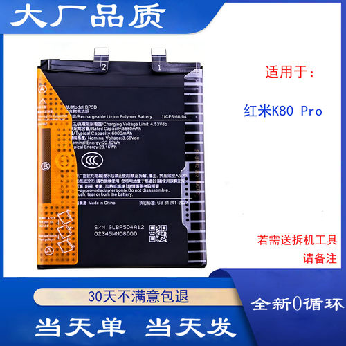 适用于红米K80 Pro电池小米RedmiK80手机电池BM69 BP5D全新电板