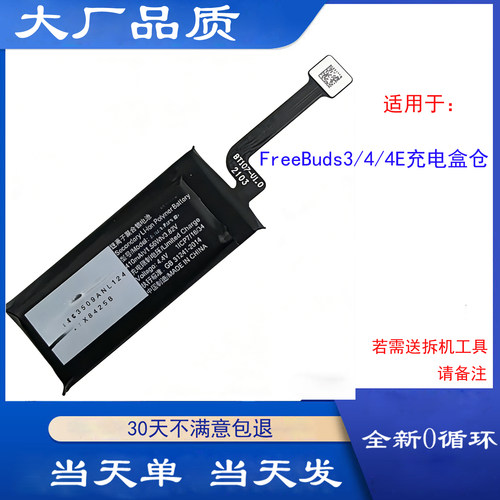 适用华为FreeBuds3 4 4E无线蓝牙耳机充电盒仓T0004C T0008L电池