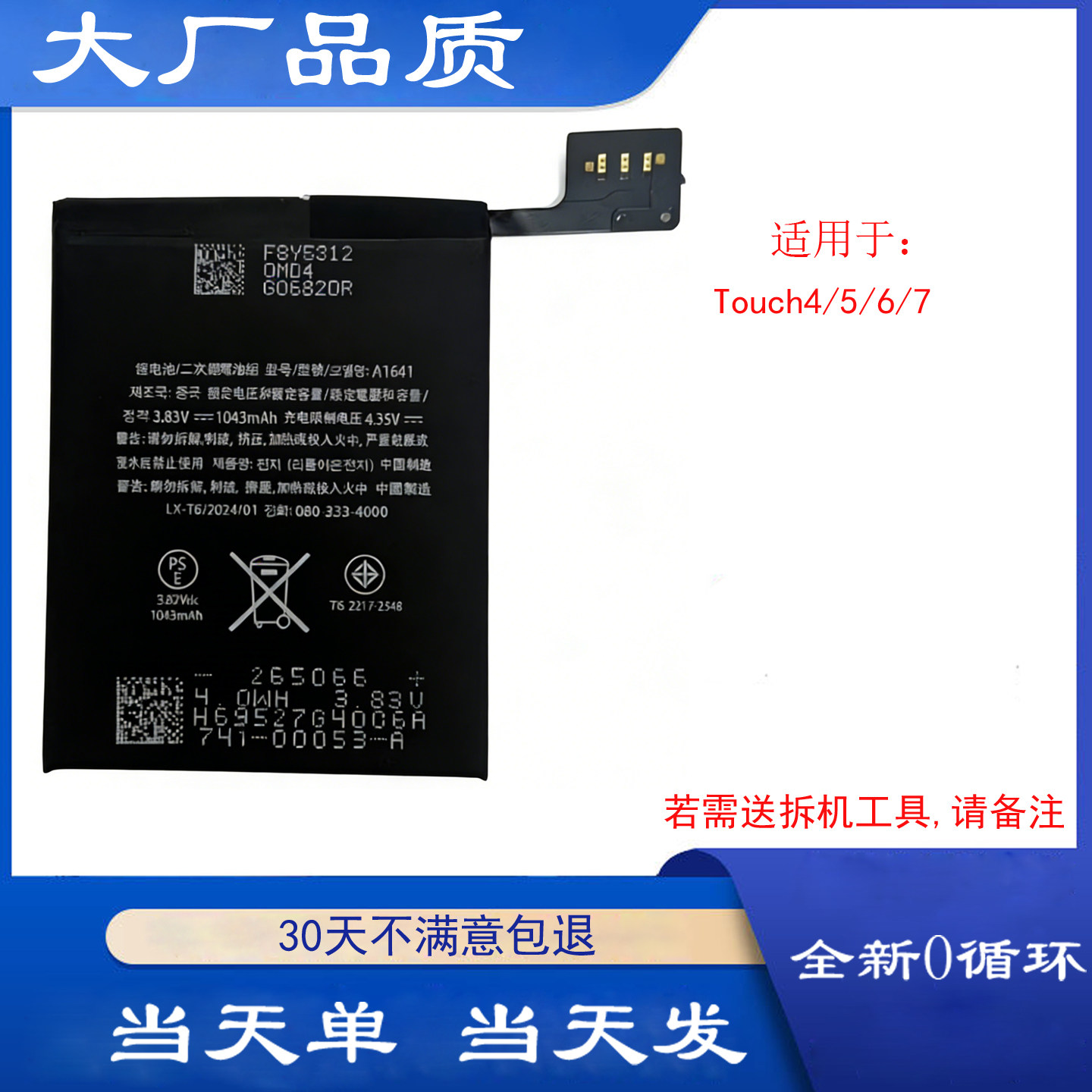 适用ipod touch6 7电池touch5 4A1367 A1574 A1421 A2178全新电板