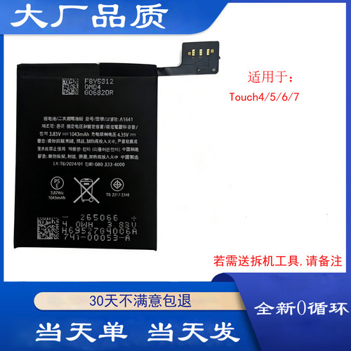 适用ipod touch6 7电池touch5 4A1367 A1574 A1421 A2178全新电板